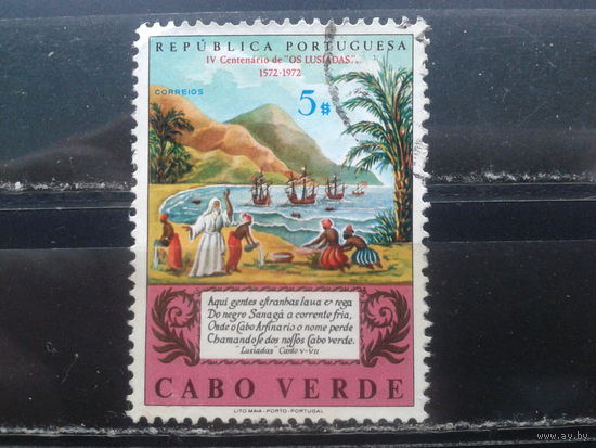 Кабо Верде, колония Португалии, 1972. 400 лет героическому эпосу "Ос Лу-сиадас". Корабли и острова