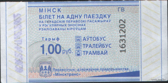 Билет - Талон б/у - Минск 1 р. (зак. 262ц - 2025)