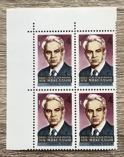 70 лет со дня рождения М. В. Келдыша