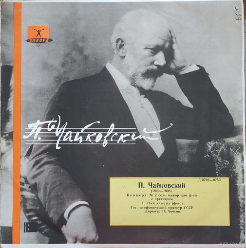 Классика П.Чайковский