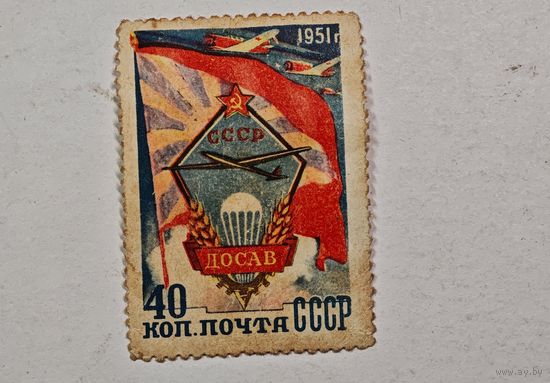 ДОСАВ СССР марка
