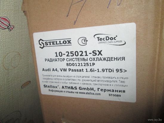 Лот 266. STELLOX 10-25021-SX - РАДИАТОР ОХЛАЖДЕНИЯ ДВИГАТЕЛЯ. AUDI A4, AUDI A6, SKODA SUPERB, VW PASSAT B5. Старт с 100 рублей!
