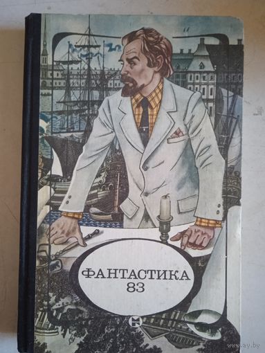 Фанастика 83