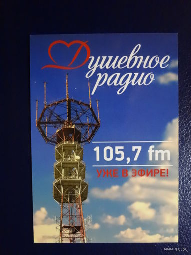 Календарик 2014 г. Душевное радио уже в эфире.