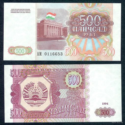 Таджикистан 500 рублей 1994 год. UNC