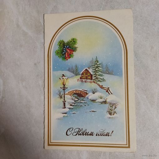 Открытка. С Новым годом! Канканян. 1991 год.