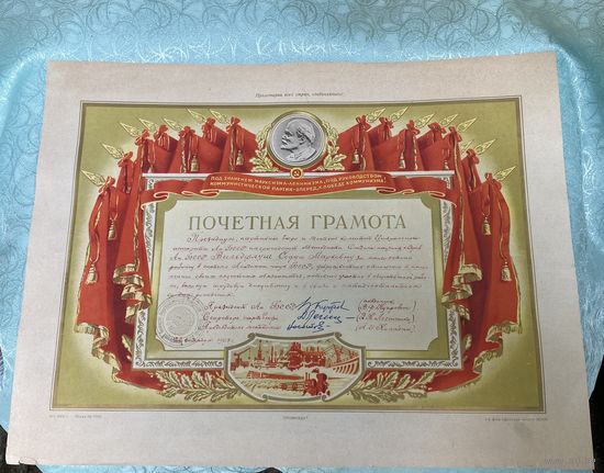Грамота. Почётная грамота. Президент. Академик Купревич подпись. Оригинал! Редкость.