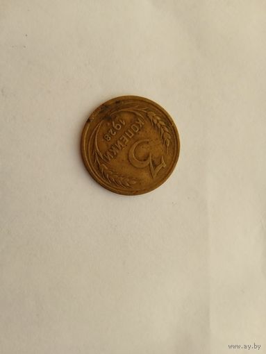 3 копейки 1928 г.