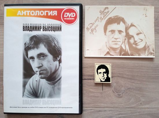 DVD, фото, значок ''Владимир Высоцкий''