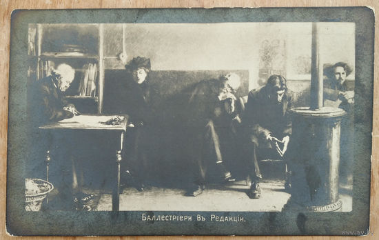 Открытка Российской империи. Баллестриери П. В редакции. Чистая.