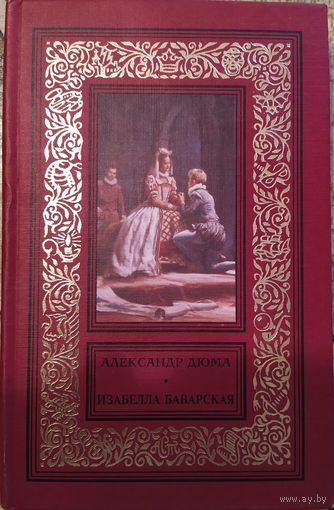 Изабелла Баварская