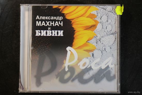 Александр Махнач & Группа БИВНИ - Роса (CD)