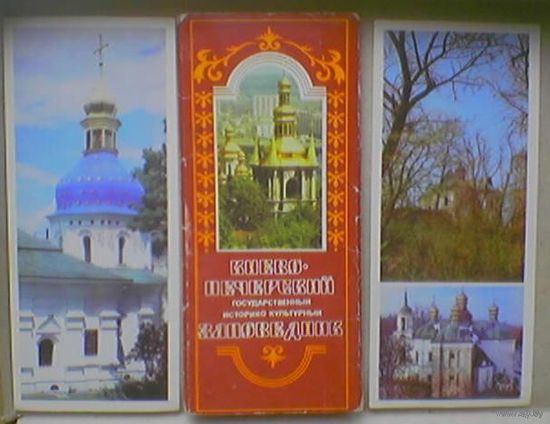 Киево-печерский государственный историко-культурный заповедник