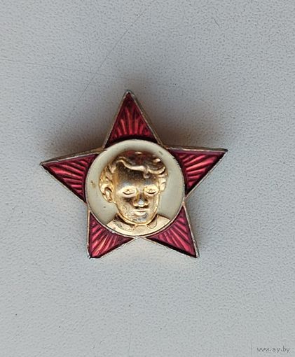 Октябрятская звёздочка. Н-47.