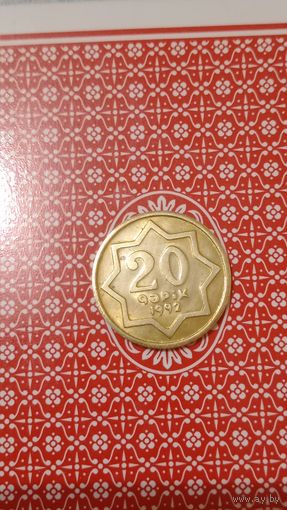 Азербайджан 20 гяпиков 1992