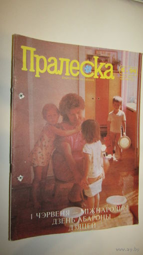 Пралеска 1994г\13