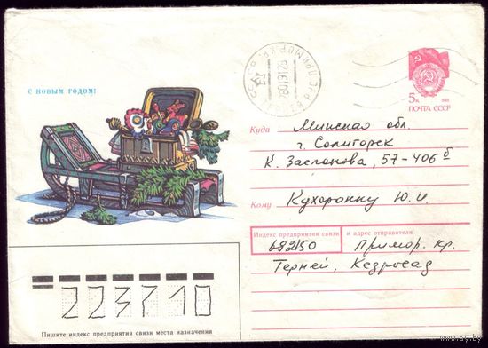 1990 год Т.Нарская С Новым Годом! 90-182