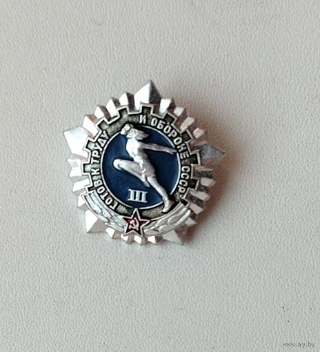 ГТО 3 степень. П-15.