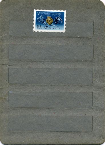 СССР, 1975,  Спартакиада**  дружест. армий , серия, 1м   ,  серия, 1м  чистая