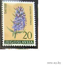 Югославия 1961 (Ми-945) Цветы** флора