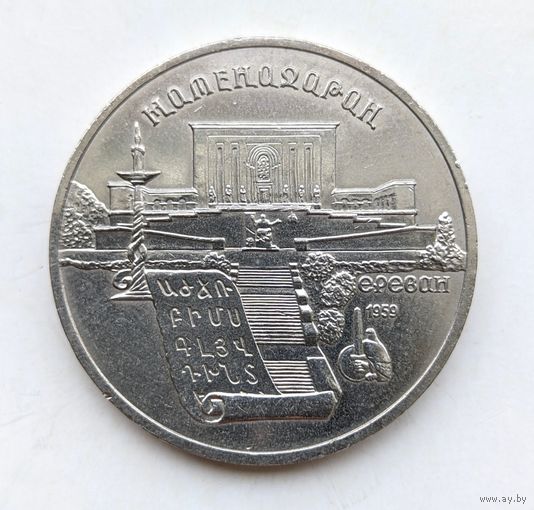 5 рублей Матенадаран. В блеске!