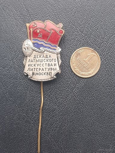 Значок тяжелый. Декажа Латышского искуства и культуры в Москве