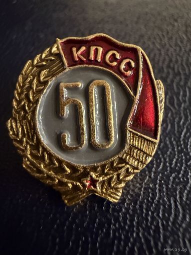 Знак СССР. Лёгкий. ( 50 лет КПСС.  СССР. ). ЛЮКС!!!