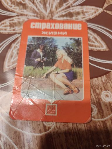 Календарик,страхование,1978