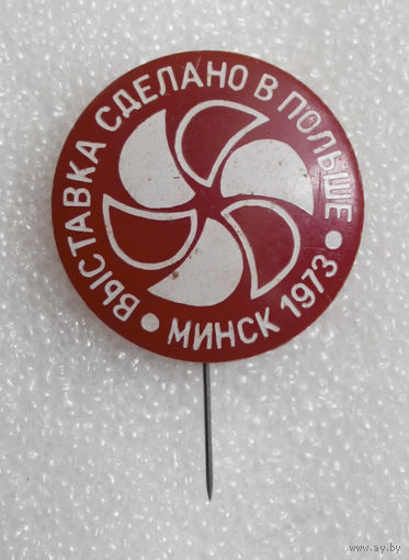 Значок. Выставка Сделано в Польше. Минск 1973 год #0189
