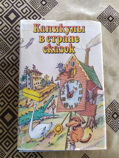 Каникулы в стране сказок\018