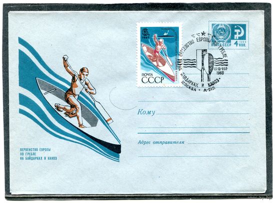 СССР 1969. ХМК с СГ. Первенство Европы по гребле на байдарках и каноэ. Гаш.Москва. Конверт
