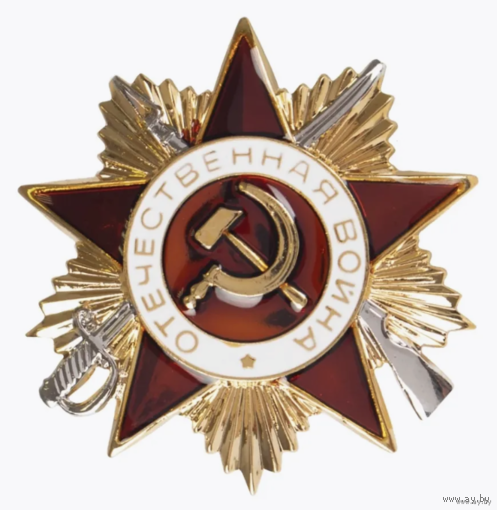 Копия Орден Отечественной войны I степени