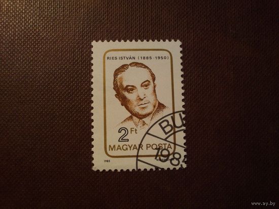 Венгрия 1985 г.Иштван Рис -венгерский политический деятель ./25а/