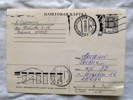 25-34 БК Почтовая карточка Прошла почту Март 1999