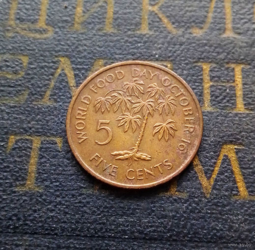 5 центов 1981 Сейшелы ФАО - Всемирный День Продовольствия #01