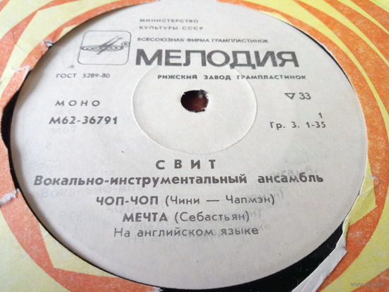 Виниловая пластинка. Миньон. 7"