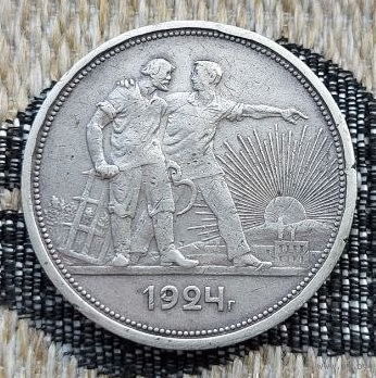 СССР 1 рубль 1924 года. Сталин. "Пролетарии всех стран соединяйтесь!". Серебро. Предложи свою цену или обмен!