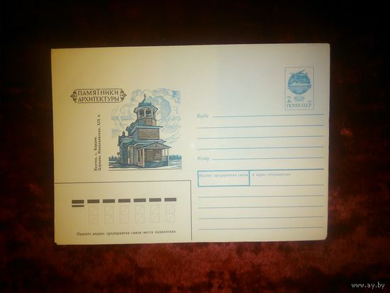 ХМК СССР.1991. Архитектура. Якутия.