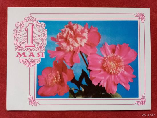 V Костенко Лукьянов 1986 1 Мая чистая С праздником! АВИА