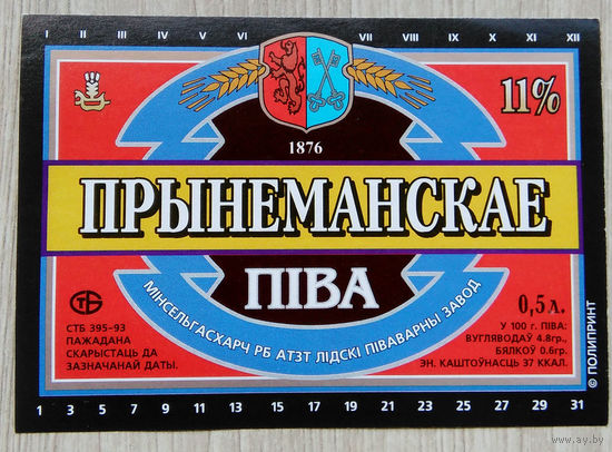 Этикетка. пиво. Лида. 0138