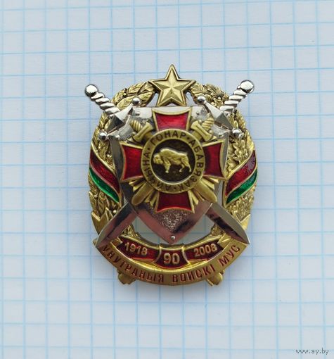 Беларусь. 90 лет внутренним войскам МВД