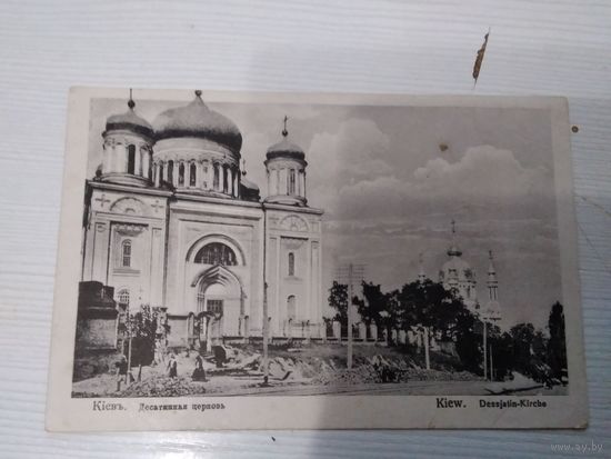 Почтовая карточка Киев