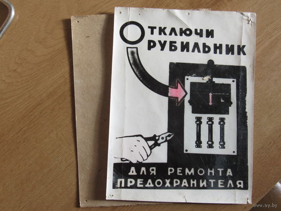 Табличка по Т\Б.
