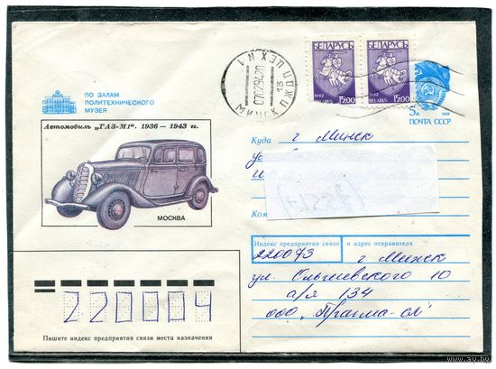Беларусь. ХМК. Конверт п.п. Автомобиль ГАЗ-М1. Штемпель Минск 1994