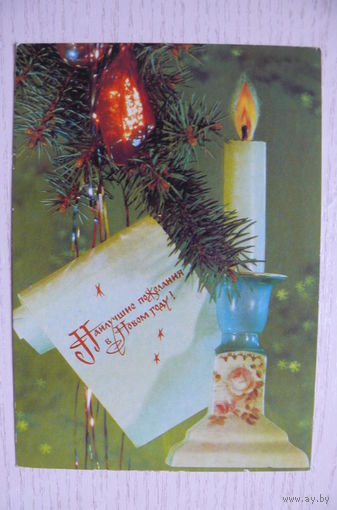 Дергилев И., Наилучшие пожелания в Новом году! 1990, 1991, подписана.