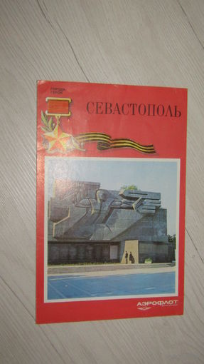 Буклет -Авиареклама Аэрофлота.