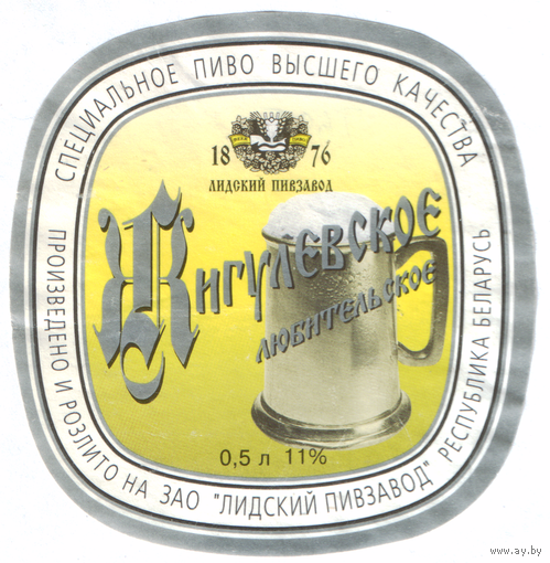 Этикетка пива Любительское Лидский ПЗ б/у Т695