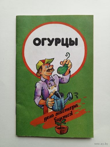 Огурцы