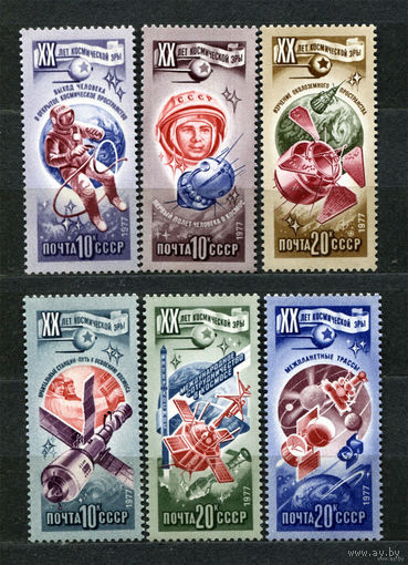 20 лет космической эры. 1977. Полная серия 6 марок. Чистые