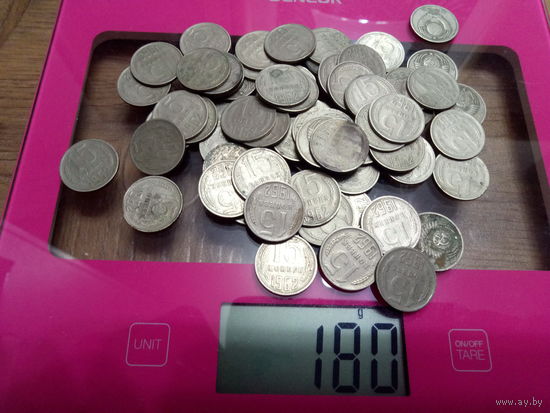 15 копеек СССР 1962г (180гр, 74шт)